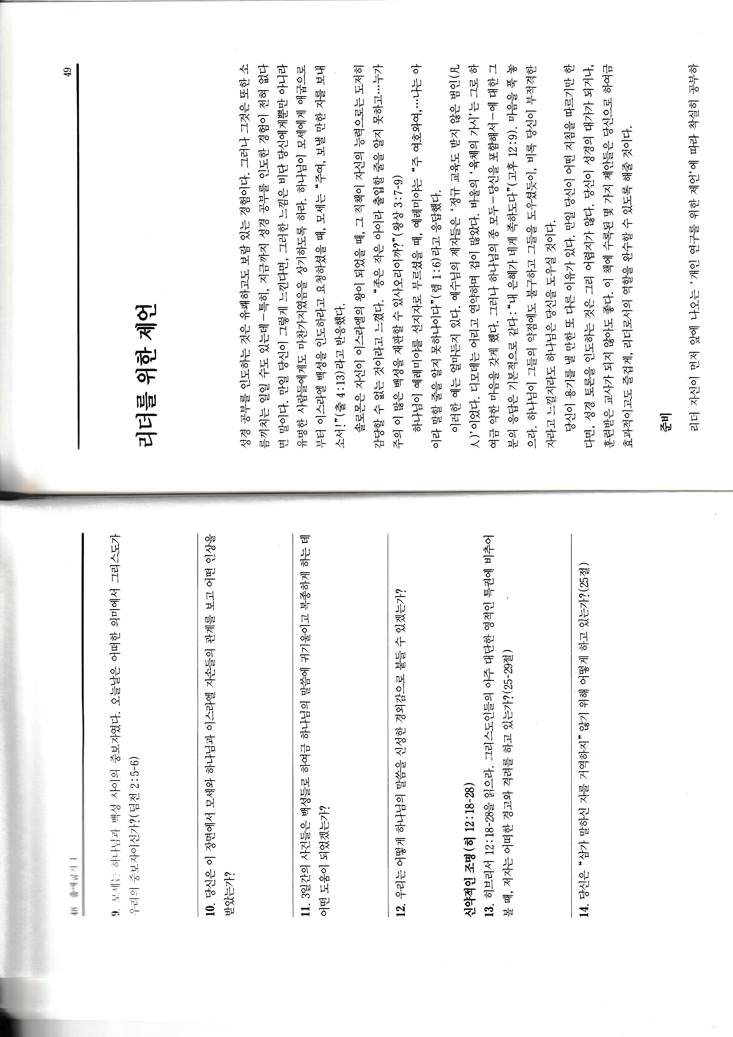 IVF 출애굽기 교재 1권 12과